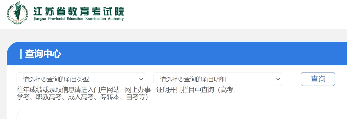 2025江苏省教导测验院高考绩绩查问进口（www.jseea.cn）