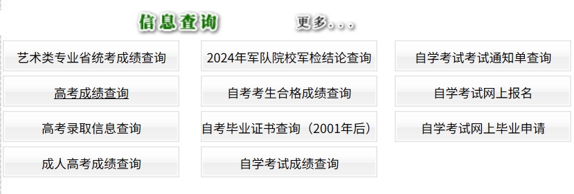 2025吉林省教导测验院高考绩绩查问进口（//www.jleea.com.cn/）
