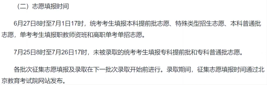 2025北京高考绩绩查问体系登录进口(//www.bjeea.cn/)