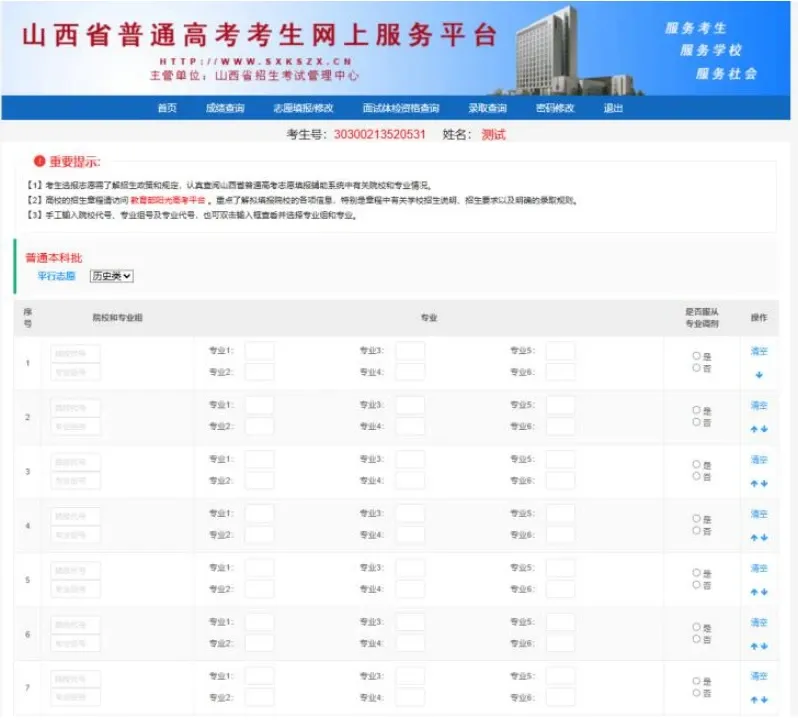 2025年山西高考自愿填报指南（附自愿表填写样本）