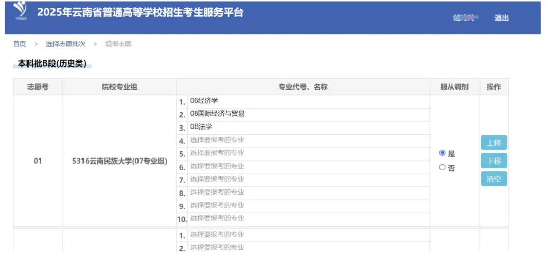 2025年云南高考自愿填报指南(附自愿表填写样本)