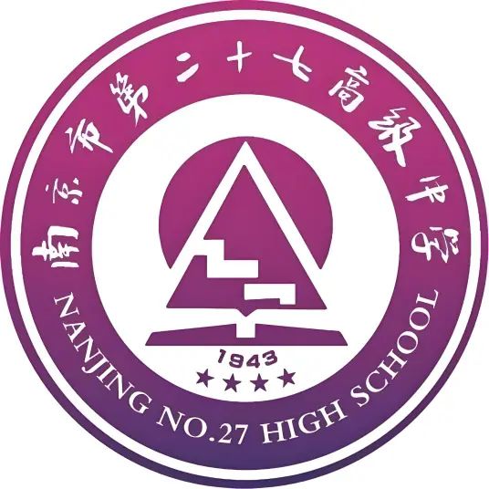 南京市第二十七高等中学简介概略（建校汗青、地点、师资、校训、情况）