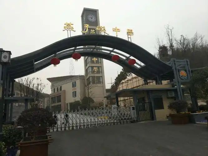 南京市燕子矶中学是公立仍是私立,是重点中学吗？
