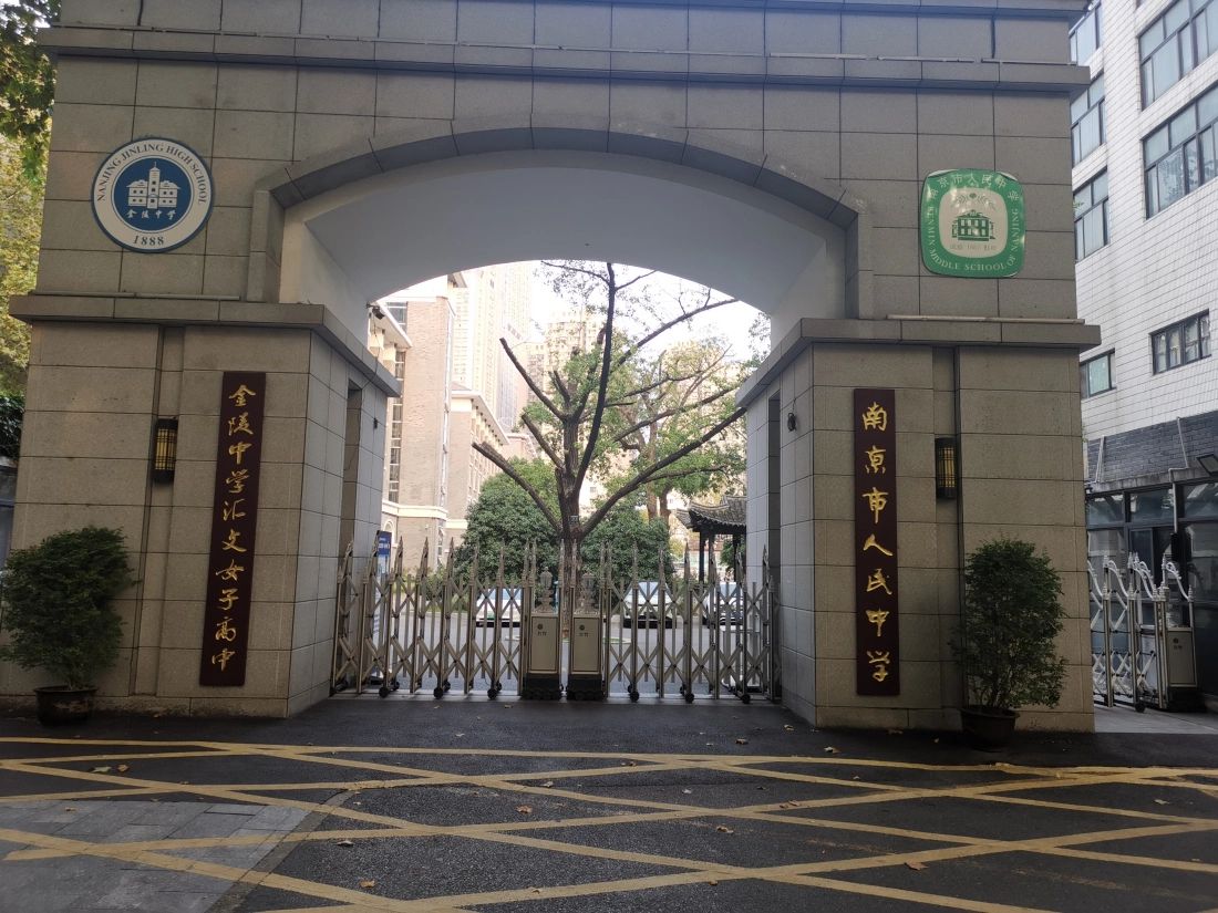 南京市国民中学简介概略（建校汗青、地点、师资、校训、情况）