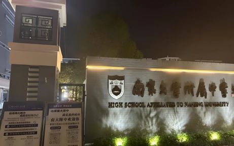 南京大学从属中学在南京的排名第几,南外属于甚么条理?