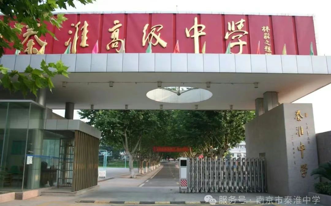 南京市秦淮中学在南京的排名第几,南外属于甚么条理？