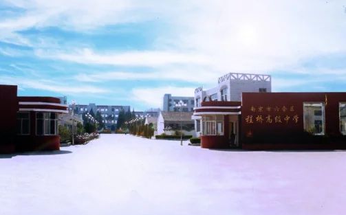 南京市天地区程桥高等中学简介概略（建校汗青、地点、师资、校训、情况）