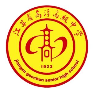 江苏省高淳高等中学简介概略（建校汗青、地点、师资、校训、情况）