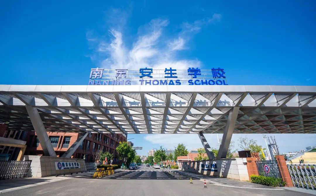南京安生黉舍是公立仍是私立,是重点中学吗？