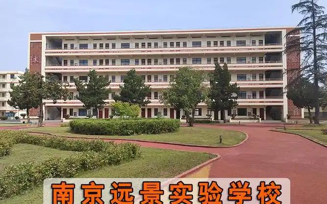 南京前景尝试中学地位在那里_在哪一个区？