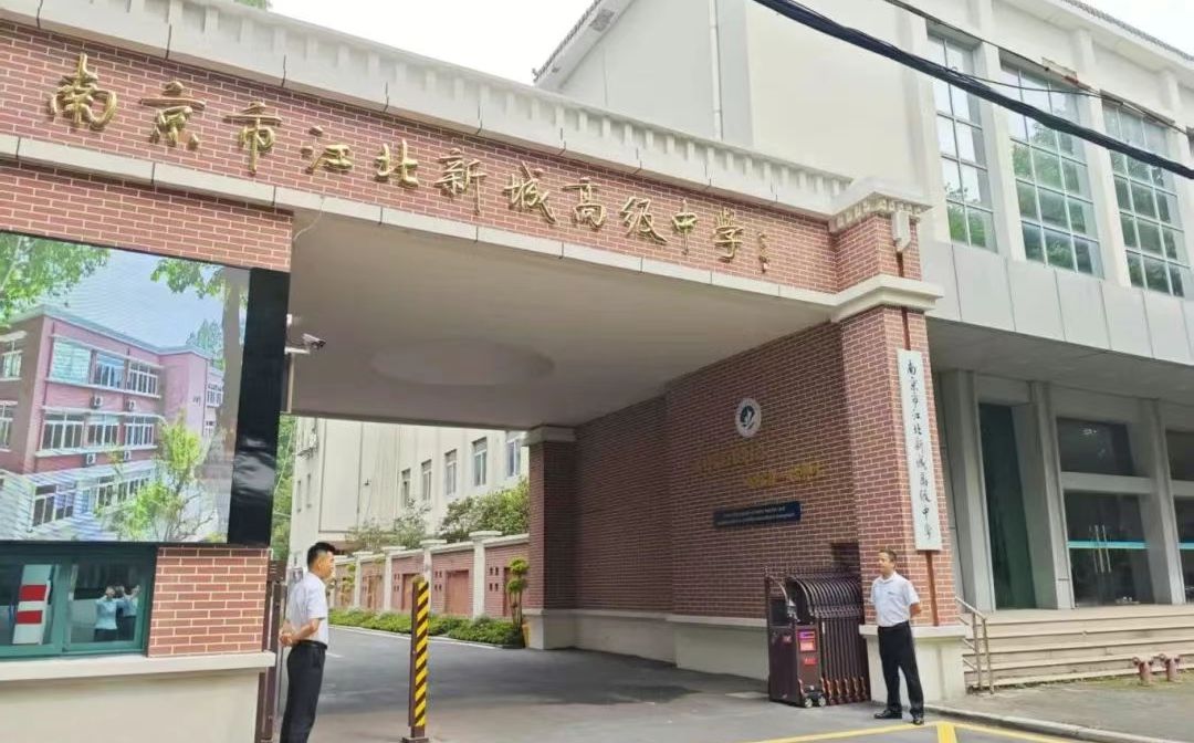南京市江北新城高等中学地位在那里_在哪一个区？