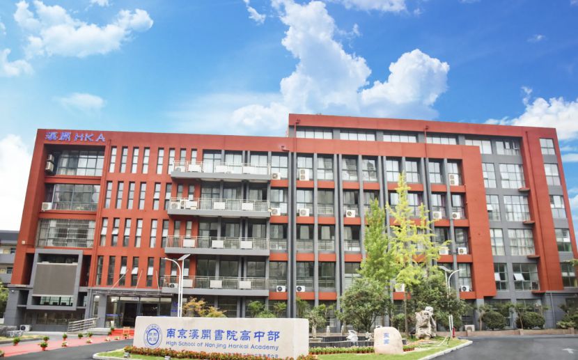 南京汉开学堂黉舍简介概略（建校汗青、地点、师资、校训、情况）