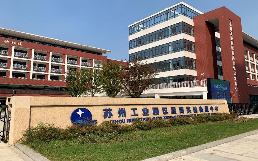 姑苏产业园区星海尝试中学在姑苏的排名第几,南外属于甚么条理？