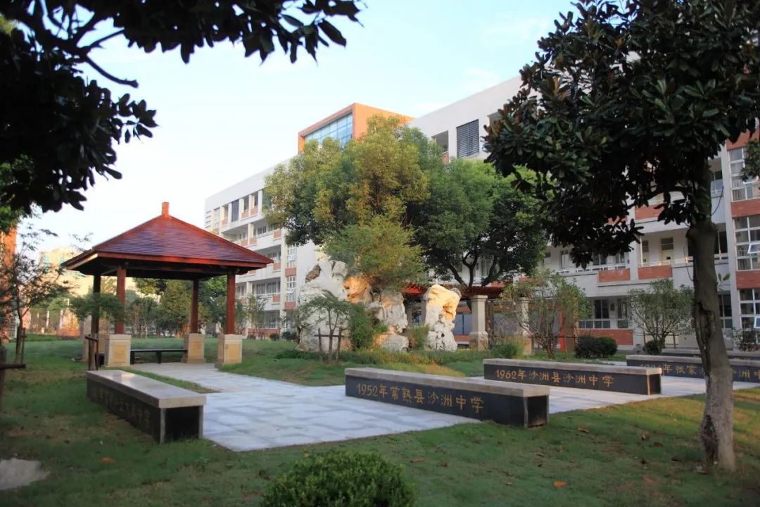 张家港市沙洲中学简介概略（建校汗青、地点、师资、校训、情况）