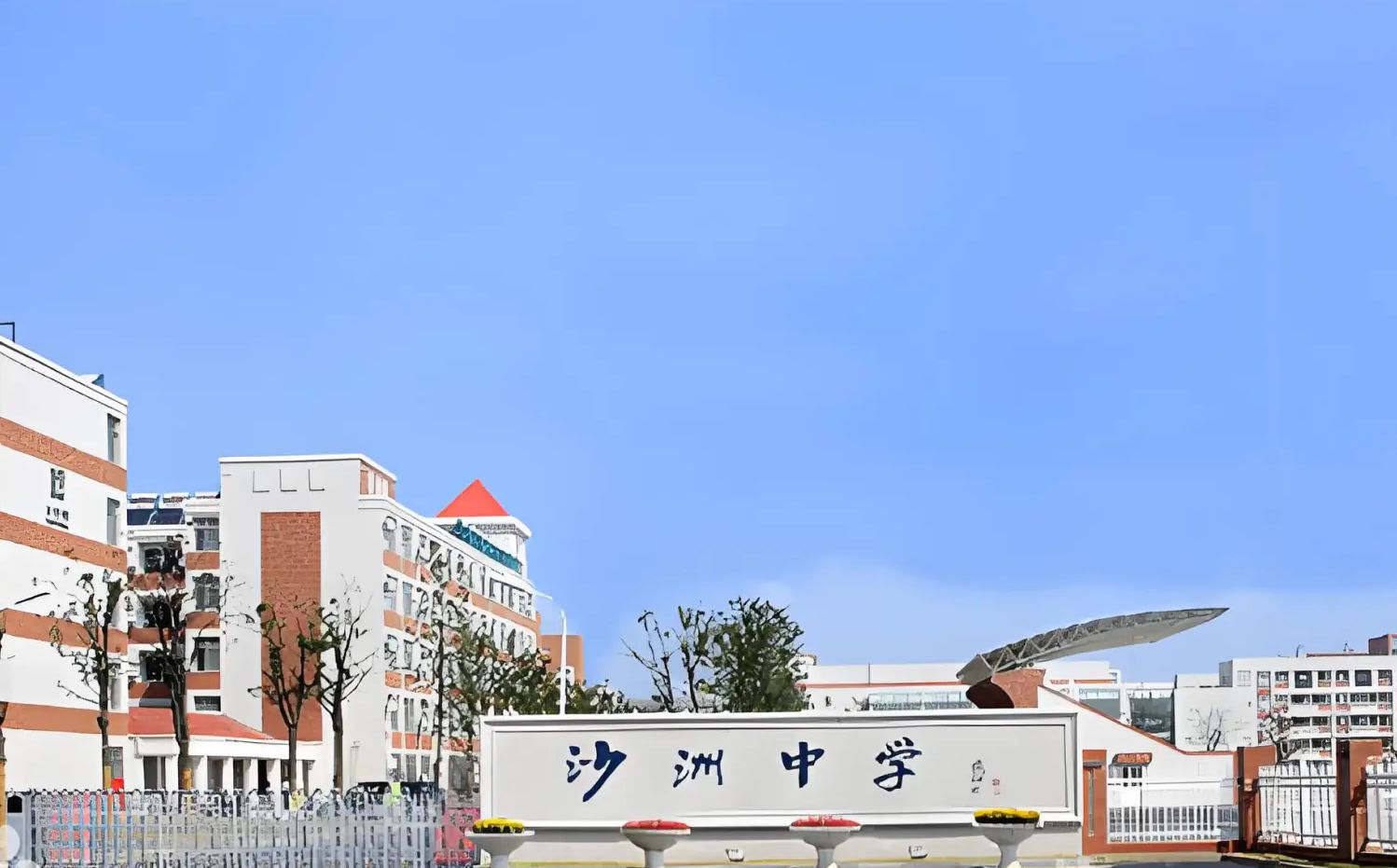 张家港市沙洲中学是公立仍是私立,是重点中学吗？
