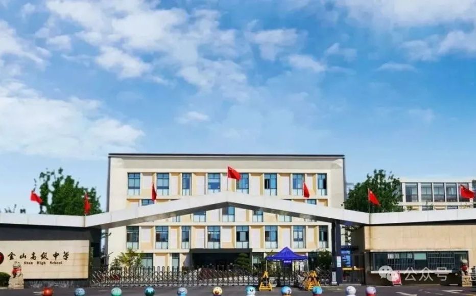 吴中区金山高等中学简介概略（建校汗青、地点、师资、校训、情况）