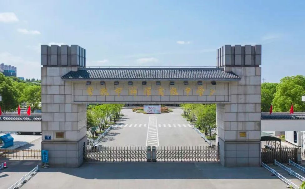 浒浦高等中学在姑苏的排名第几,南外属于甚么层次？