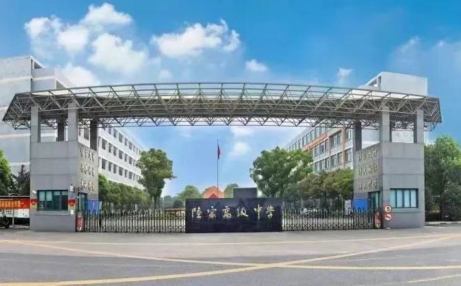昆山陆家高等中学简介概略（建校汗青、地点、师资、校训、情况）