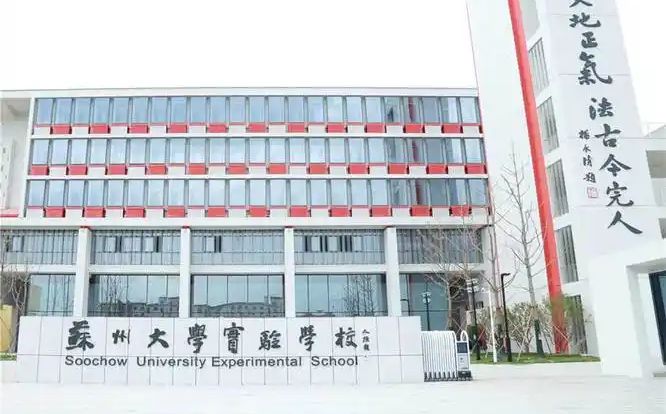 姑苏大学尝试黉舍地点在那里_位于哪一个区？