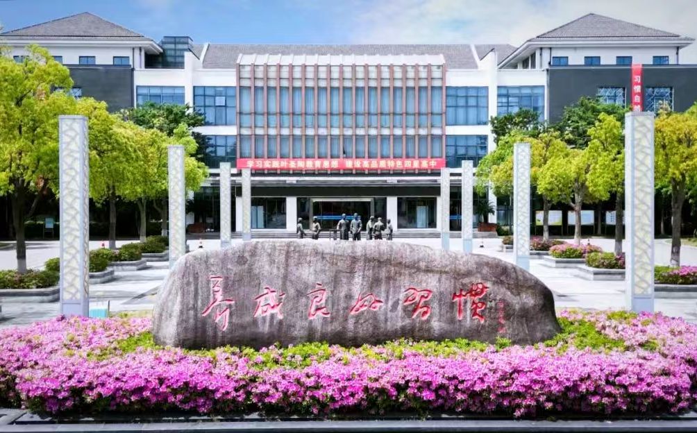 甪直高等中学简介概略(建校汗青、地点、师资、校训、情况)