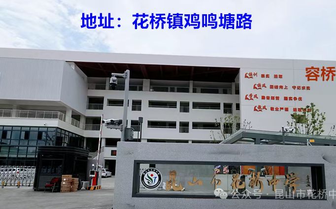 花桥高中地点在那里_位于哪一个区?