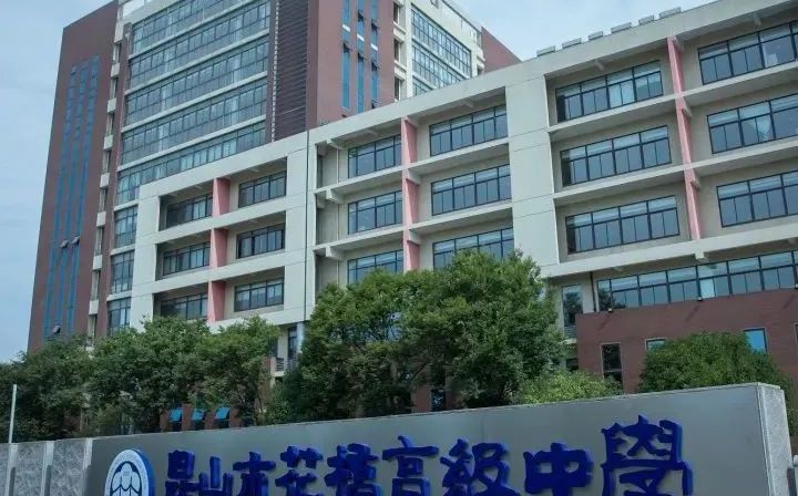 花桥高中是公立仍是私立,是重点中学吗?