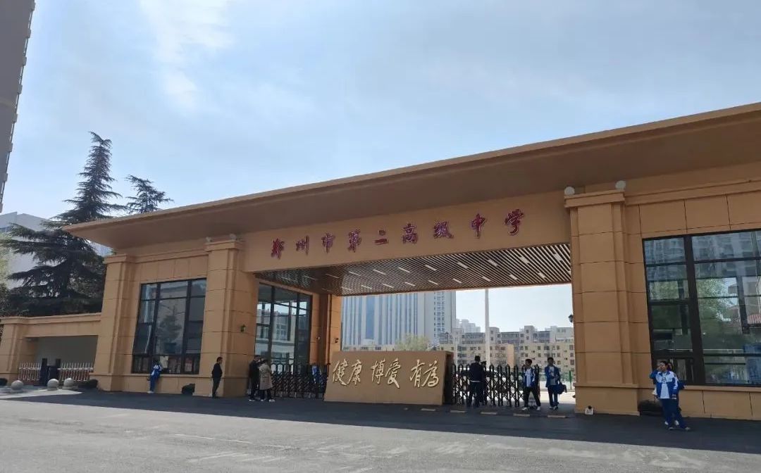郑州市第二高等中学是公立仍是私立,是重点中学吗?