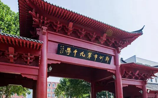郑州市第九中学简介概略（建校汗青、地点、师资、校训、情况）