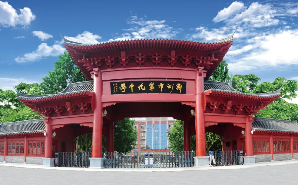 郑州市第九中学有几个校区_别离在那里？