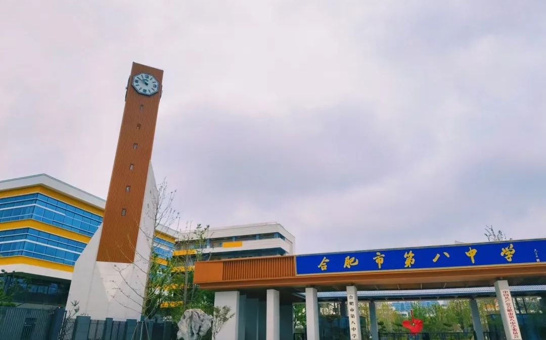 合肥市第八中学简介概略（建校汗青、地点、师资、校训、情况）