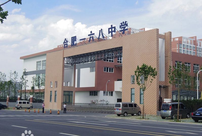 合肥一六八中学在合肥的排名第几,属于甚么层次？