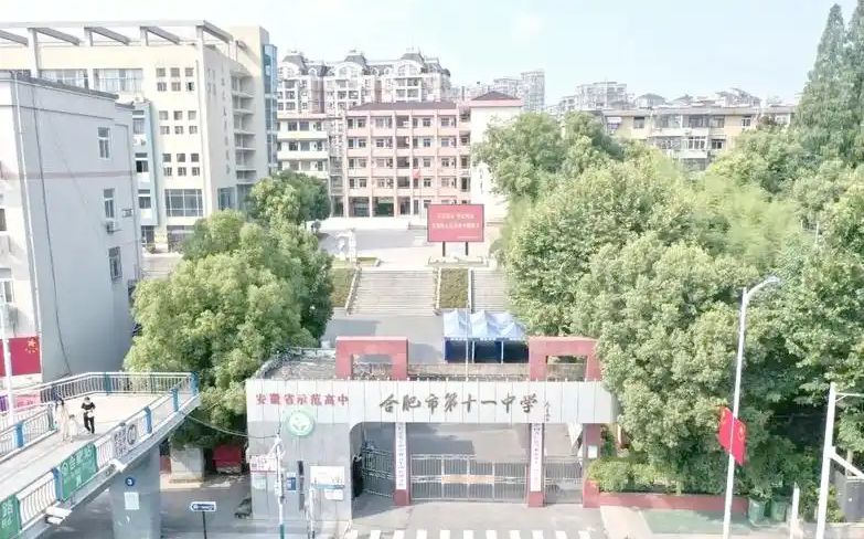 合肥市第十一中学简介概略（建校汗青、地点、师资、校训、情况）