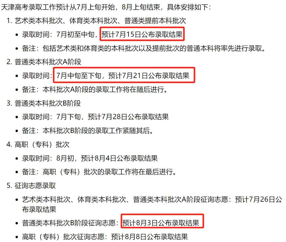 2025年天津高考登科成果查问进口(//www.zhaokao.net/)