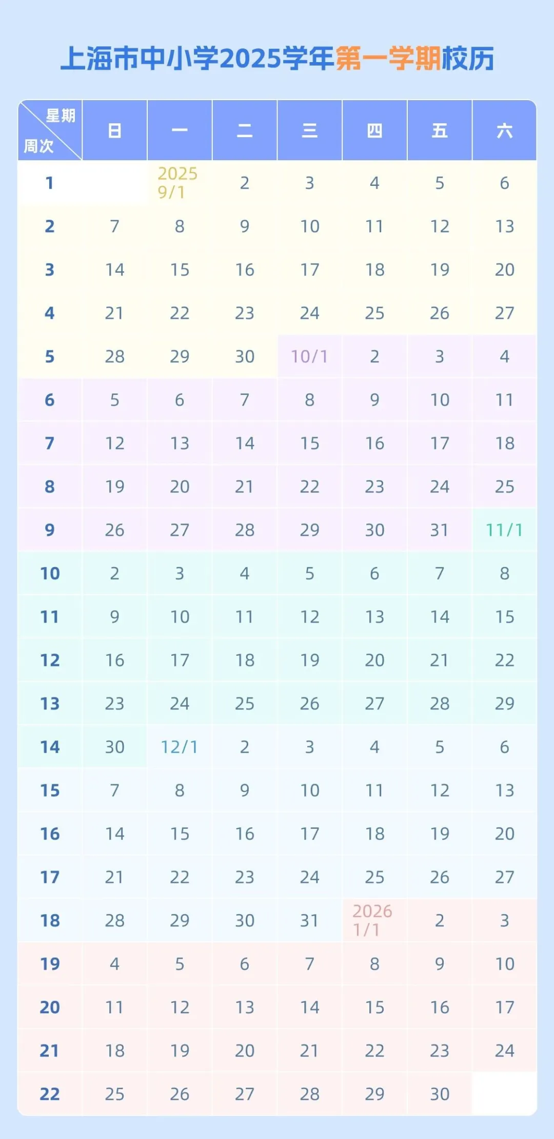 2026年上海中小学寒假放假时辰表,上海寒假放几多天