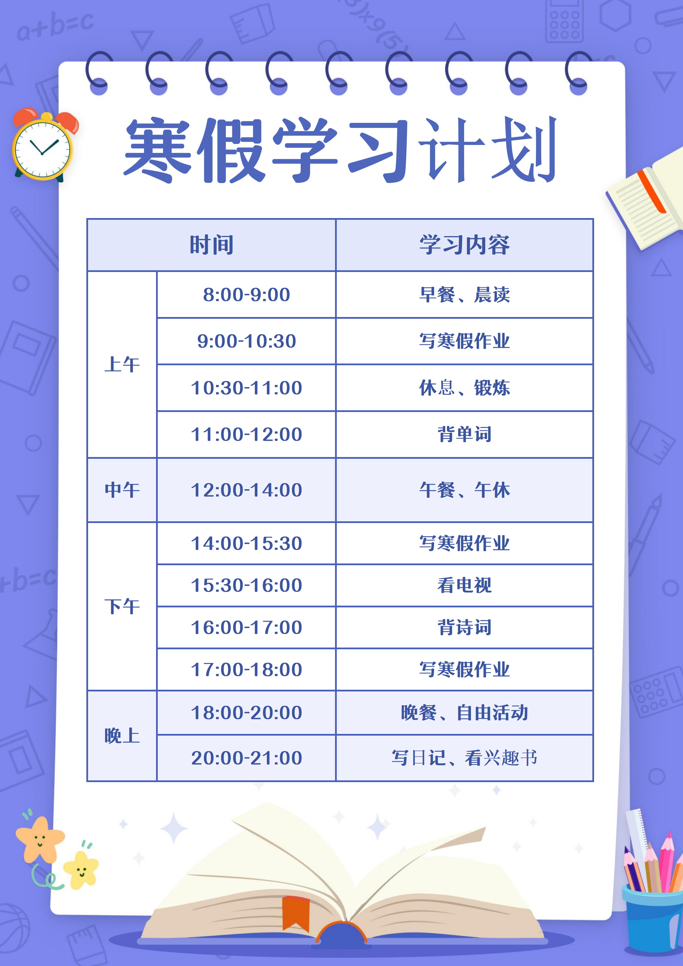 2026年内蒙古中小学暑假放假时候表,几月几号起头放暑假