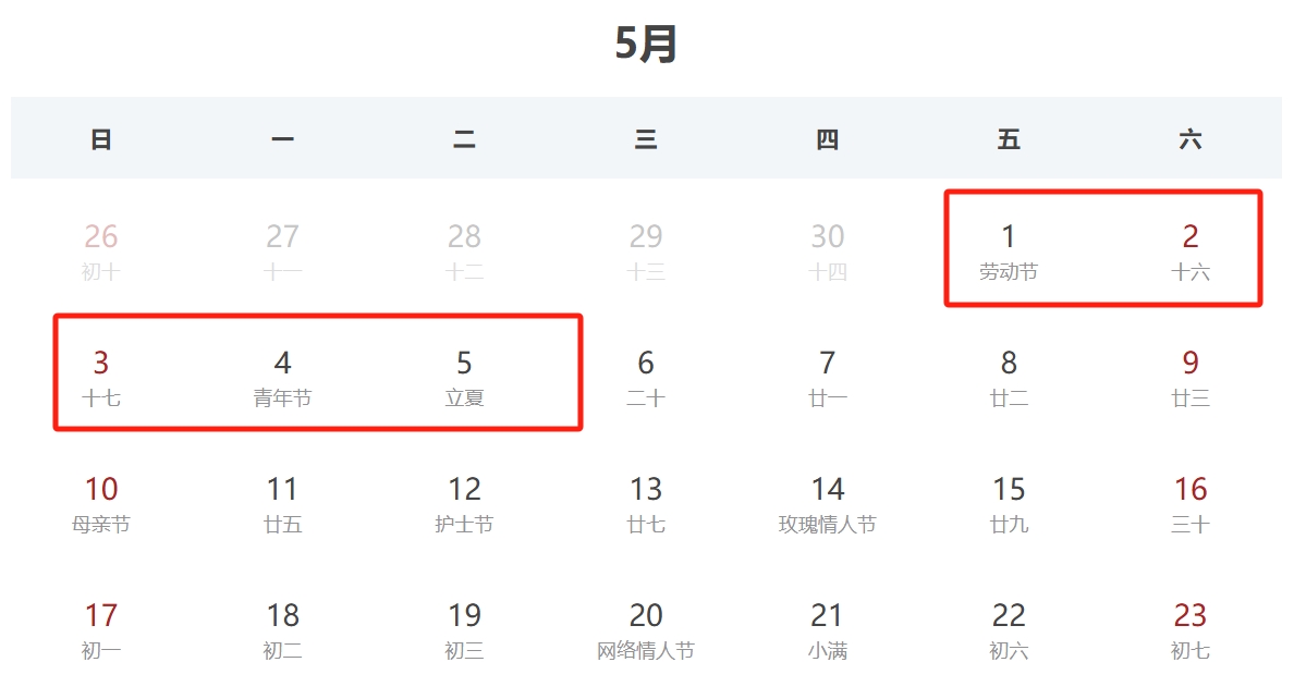 2026年歇息节放假时候表,歇息节法定假是几天?