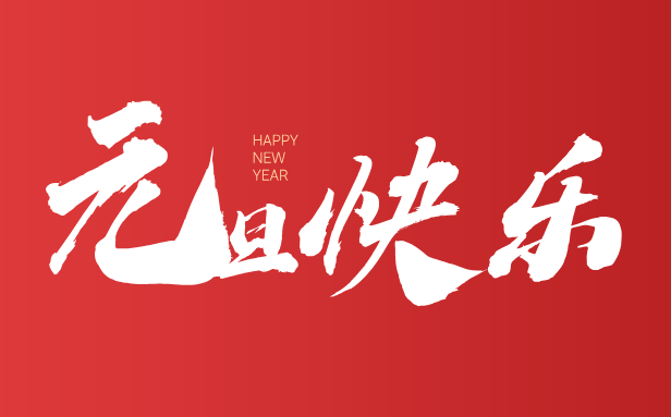 2026年大年节是几月几日,大年节是哪一天?