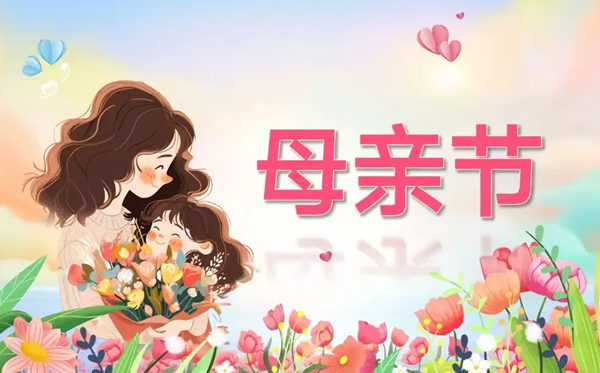 2026年母亲节是几月几日,送妈妈甚么花最好?