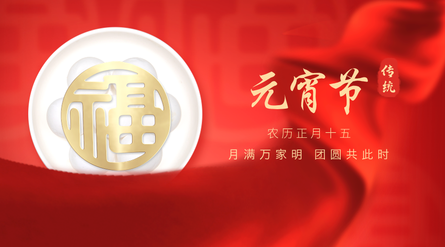 2026年元宵节是几月几日,元宵节的由来和风尚