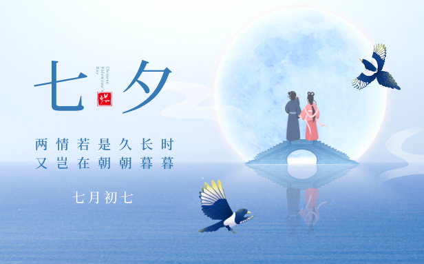 2026年七夕节是几月几日,七夕节的由来和风尚