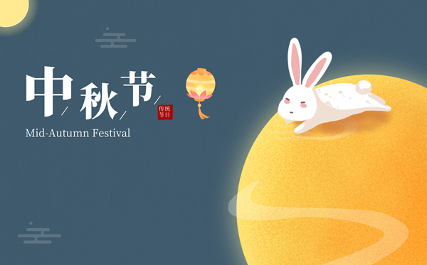 2026年中秋节是几月几日,中秋节的由来和风尚