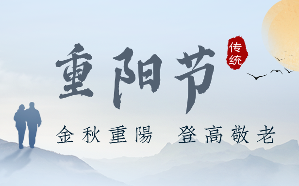 2026年重阳节是几月几日,重阳节吃甚么食品?