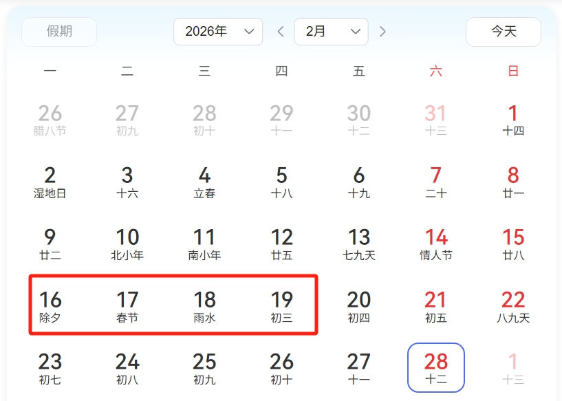 2026年春节加班费怎样算,哪几天是三倍人为？