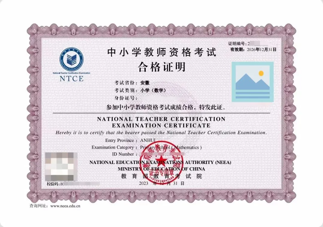 2025年下半年教员资历证成就查问进口(//ntce.neea.edu.cn/ntce/)