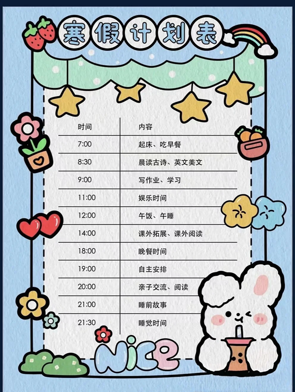 小学四年级寒假打算表,简略又标致的进修打算表模版
