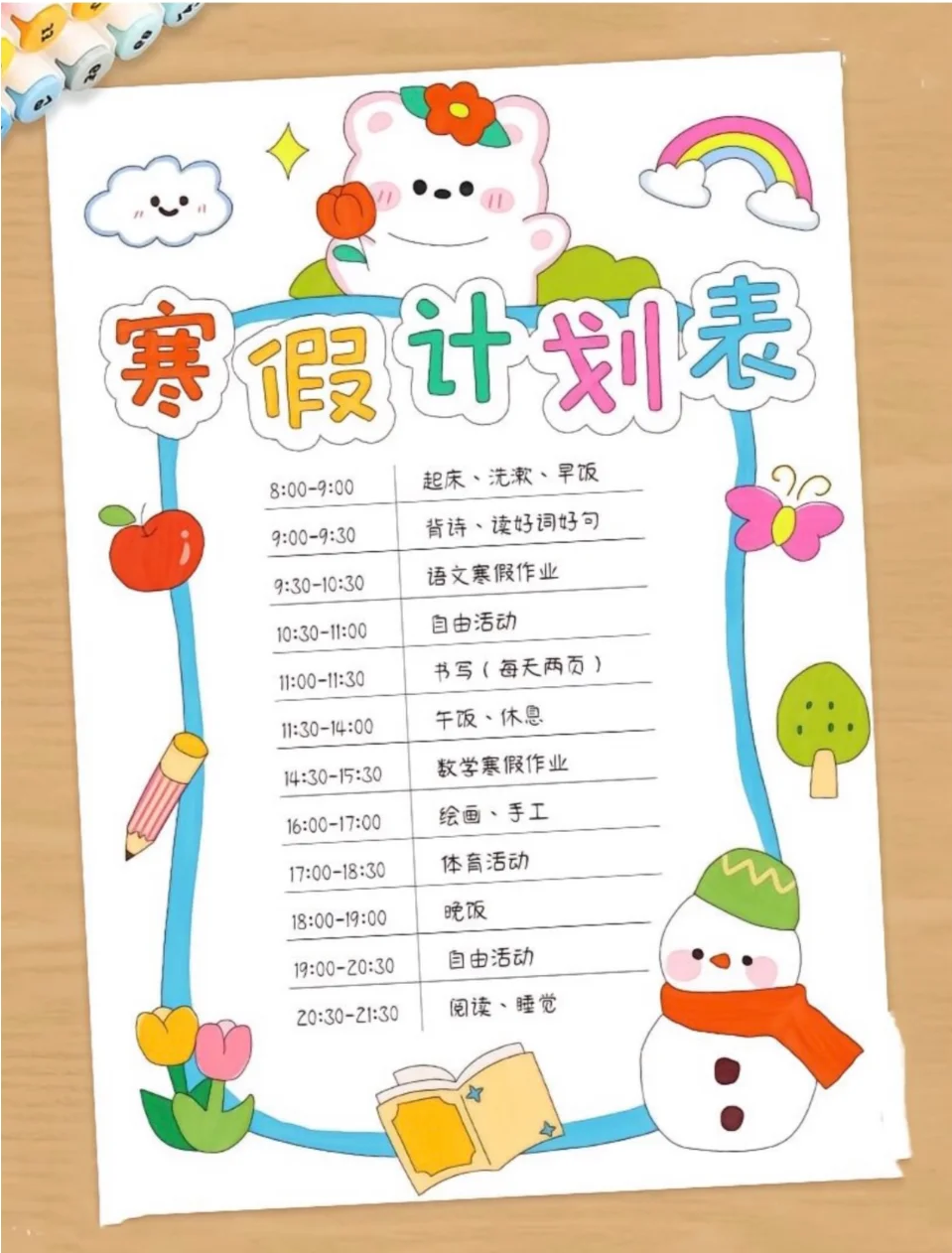 小先生寒假进修打算表,1-6年级寒假作息时候汇总表