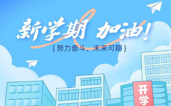 初中生新学期进修打算表,新学期新打算怎样写