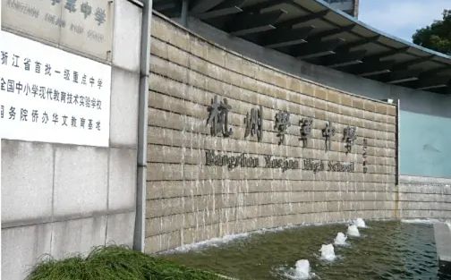 杭州学军中学简介概略(建校汗青、地点、师资、校训、情况)