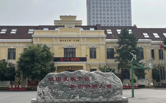 哈尔滨市第一中学在哈尔滨的排名第几,属于甚么层次？