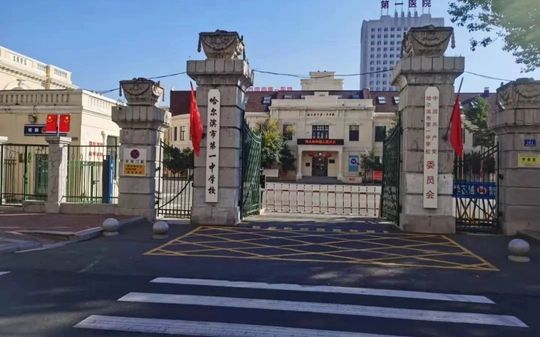 哈尔滨市第一中学是公立仍是私立,是重点中学吗？